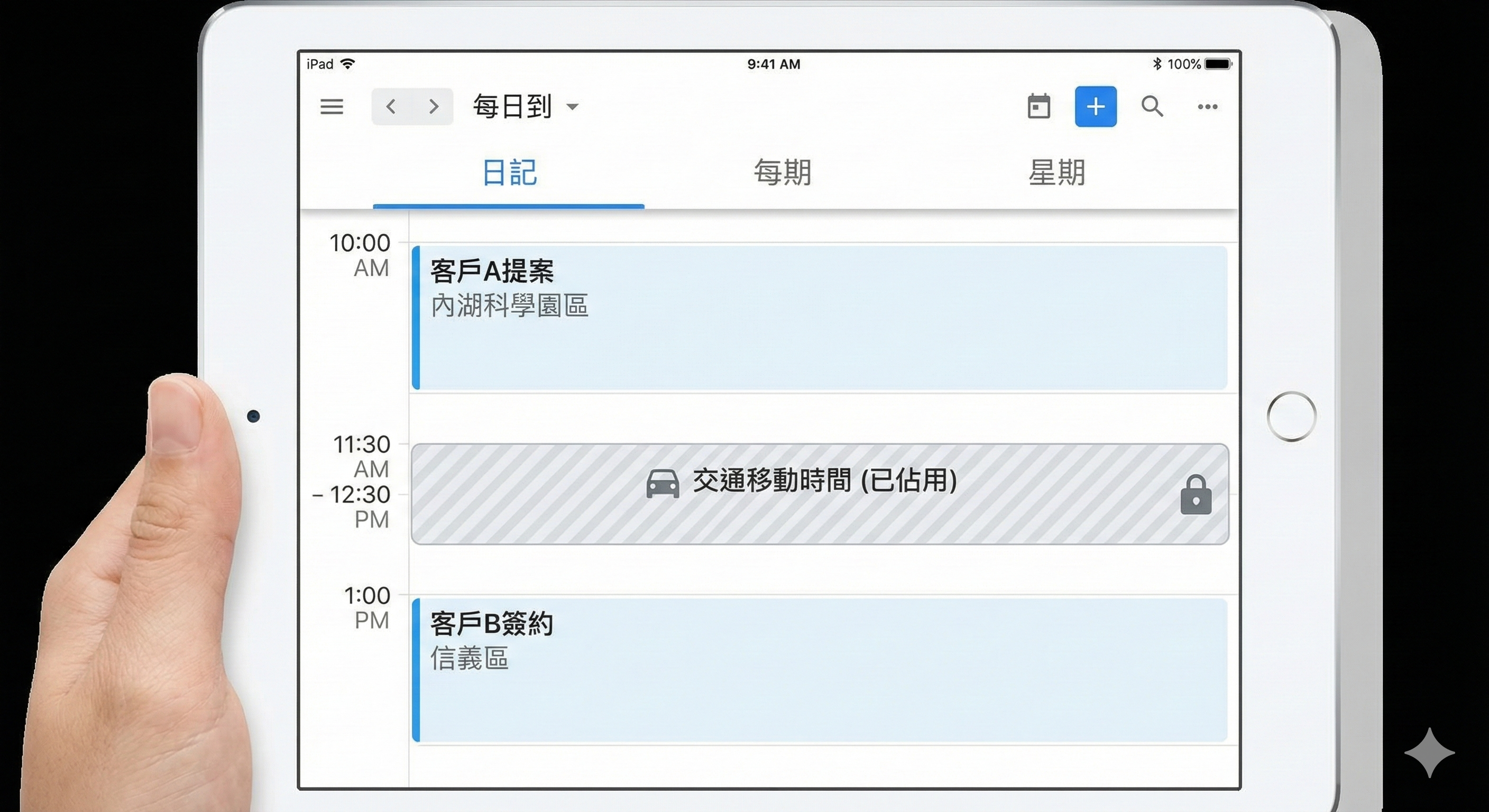 業務最容易忽略的行事曆功能:幫你把拜訪時間算準|Vocus 原圖 2