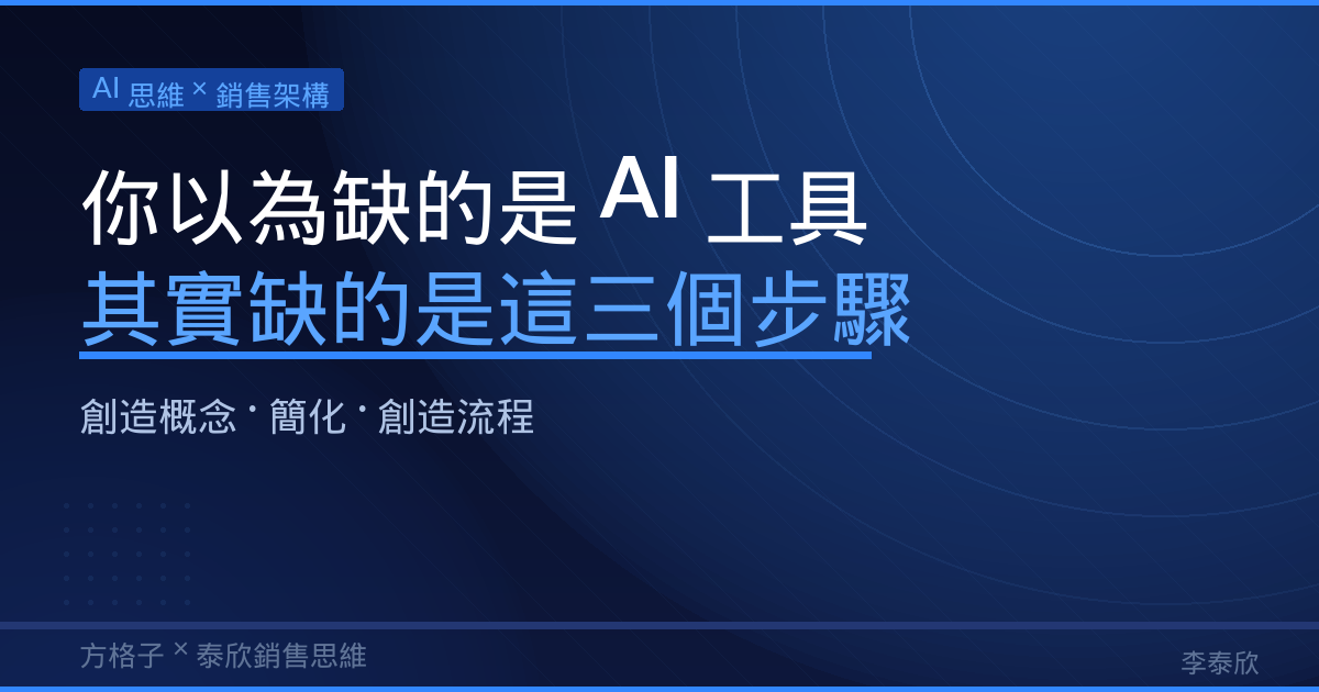 AI 的使用迷思:問題的關鍵不在 AI,而在你提出的問題|Vocus 原圖 1