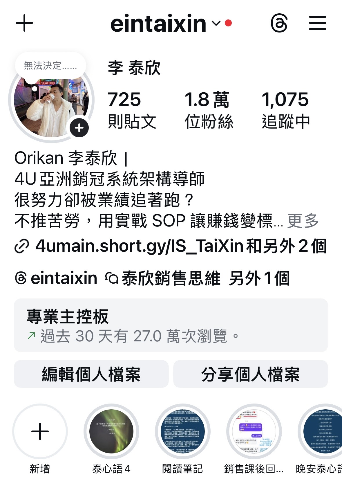 @eintaixin IG 主頁