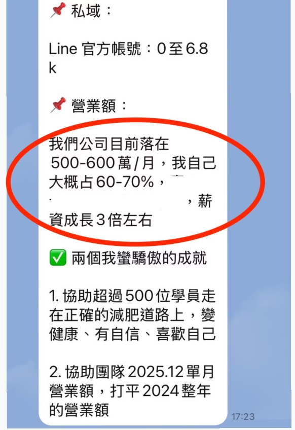學員薪資成長3倍對話截圖