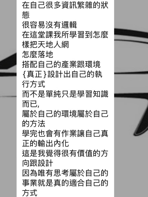 學員天地人網落地心得截圖