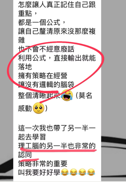 學員見證截圖